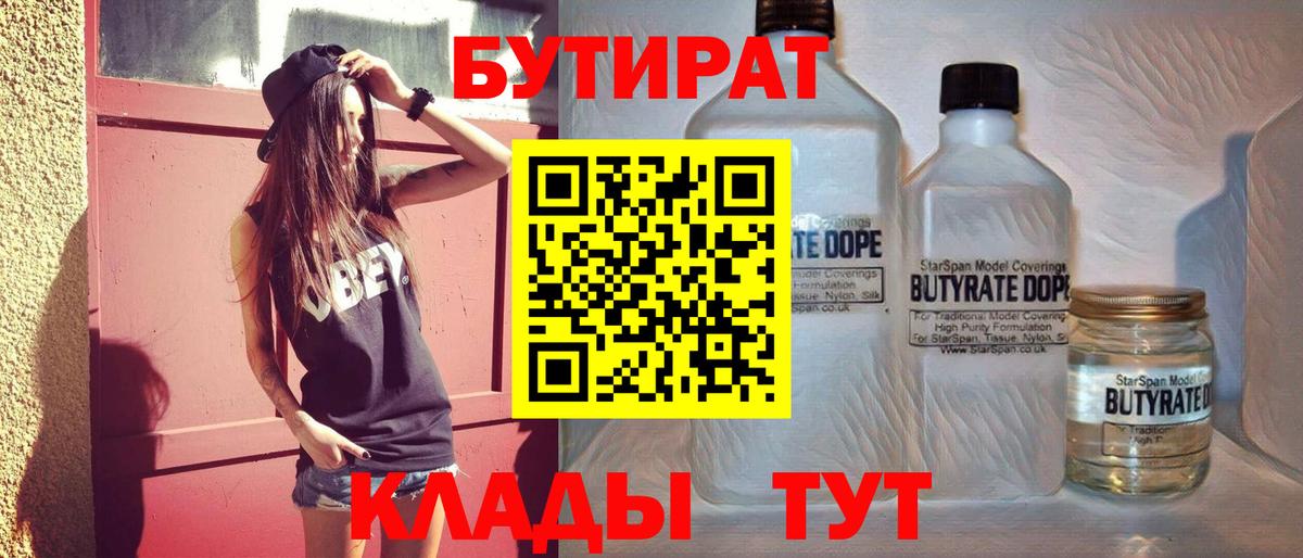 БУТИРАТ GHB Псков