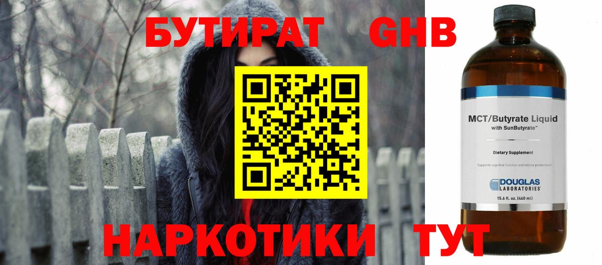 БУТИРАТ 99%  Вход с VPN  Псков 