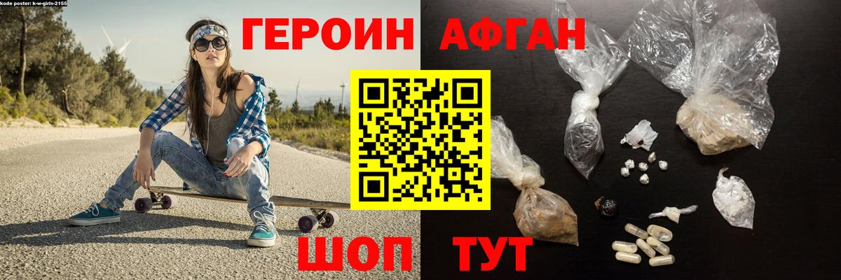 Героин Heroin Псков