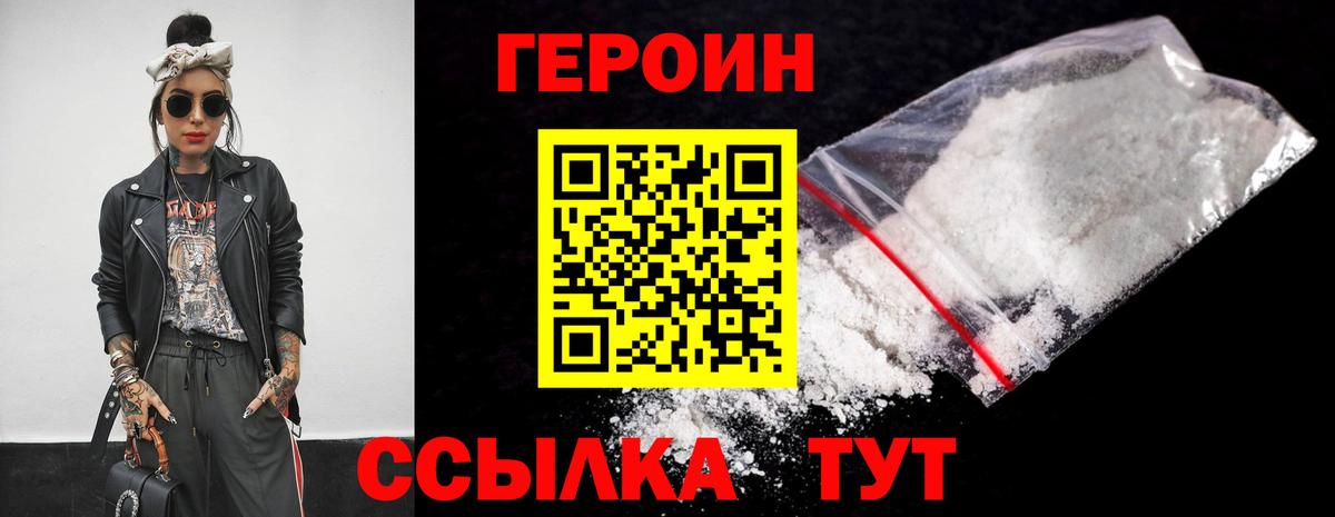 Псков  ГЕРОИН герыч  Вход с VPN 