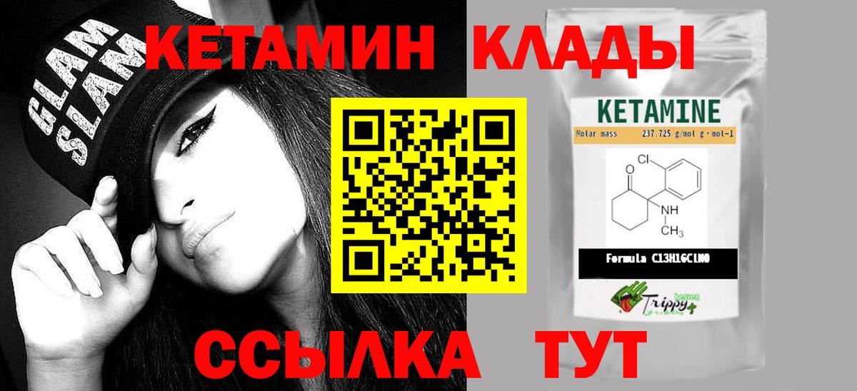 Псков  Кетамин VHQ  Вход с VPN 