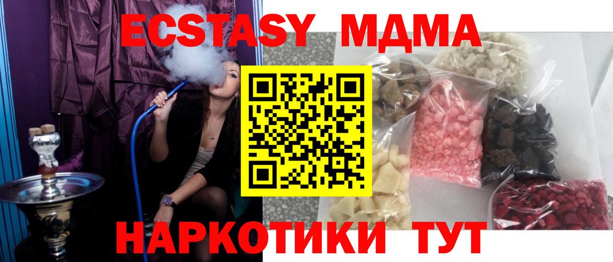 MDMA  МДМА кристаллы  Вход с VPN  MDMA молли  Псков 